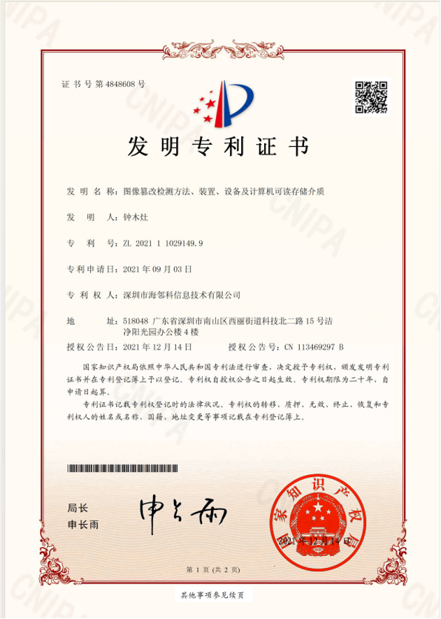 Invention patent credential 1