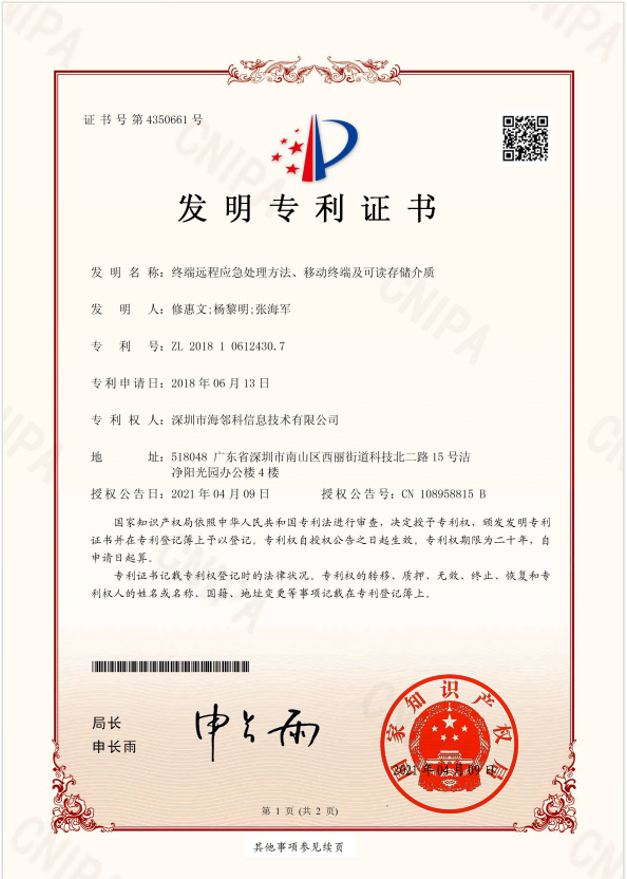 Invention patent credential 2