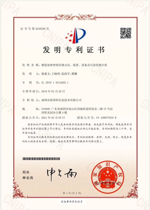 Invention patent credential 3