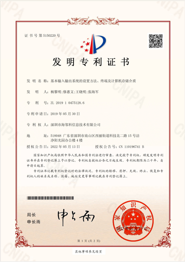 Invention patent credential 5