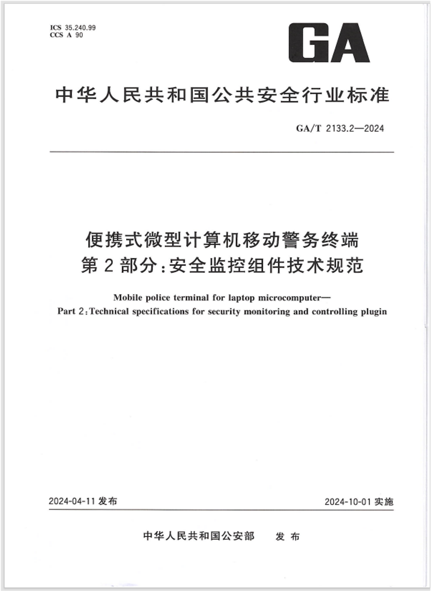 Public security industry standard credential 2